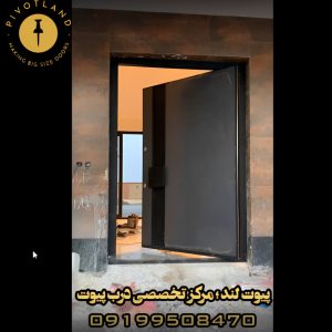 اجرای درب پیوت لولا محور در سمنان